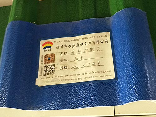 树脂瓦